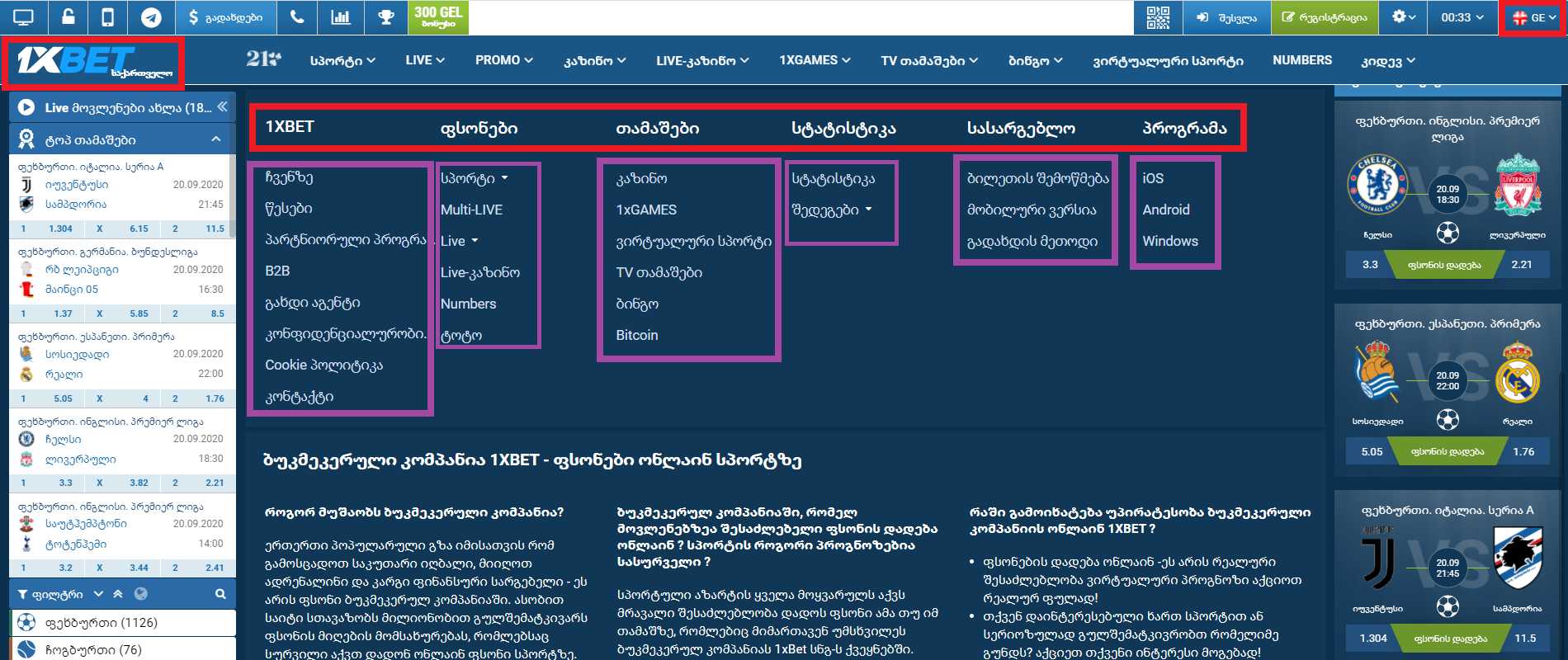 ზოგადი ინფორმაცია ტოტალიზატორი 1xBet
