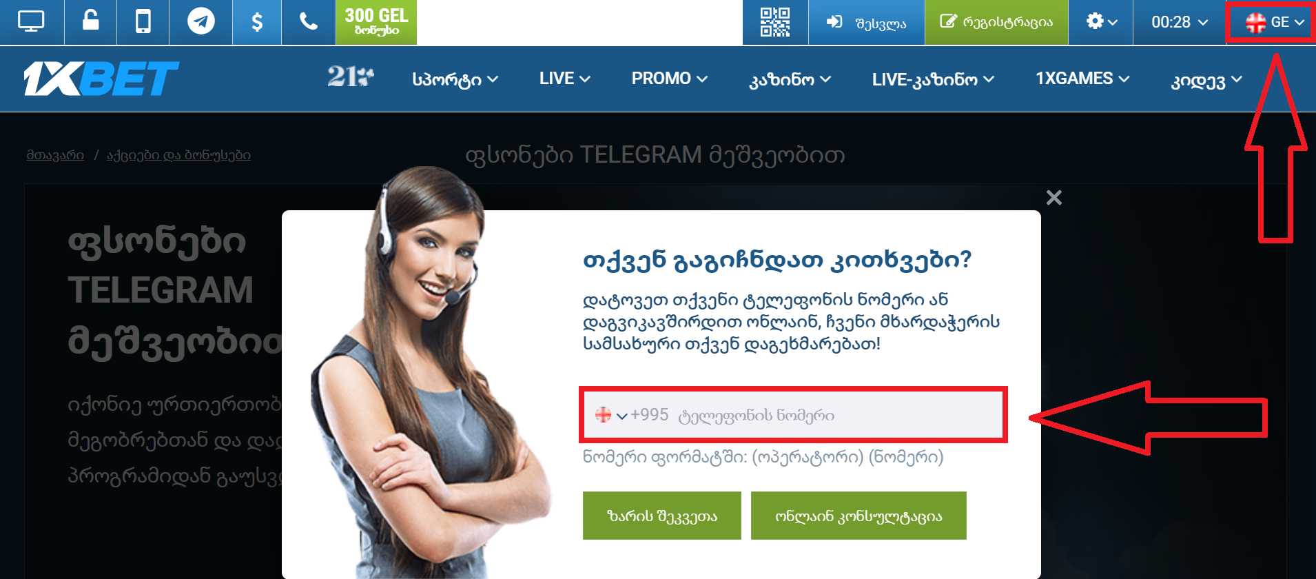 სარეკლამო ბონუსები 1xBet ბუკმეკერული კომპანია