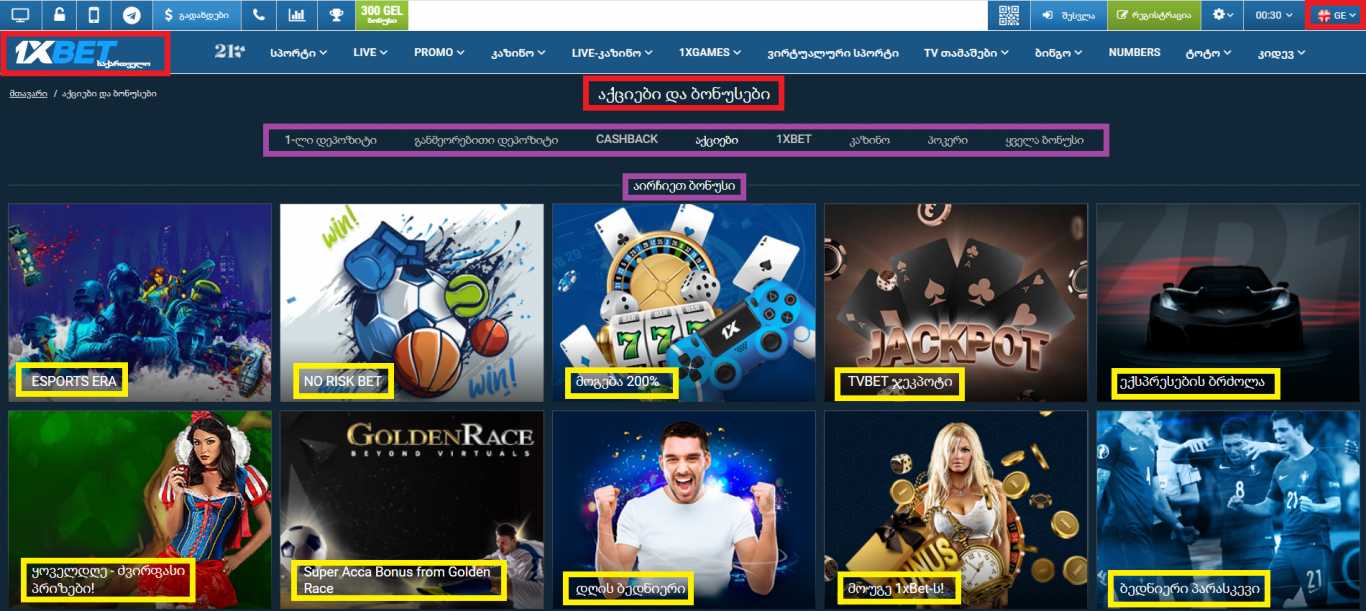 პრემიების ტიპები: 1xBet ბონუს ანგარიში საიტზე 1xBetჯილდოა