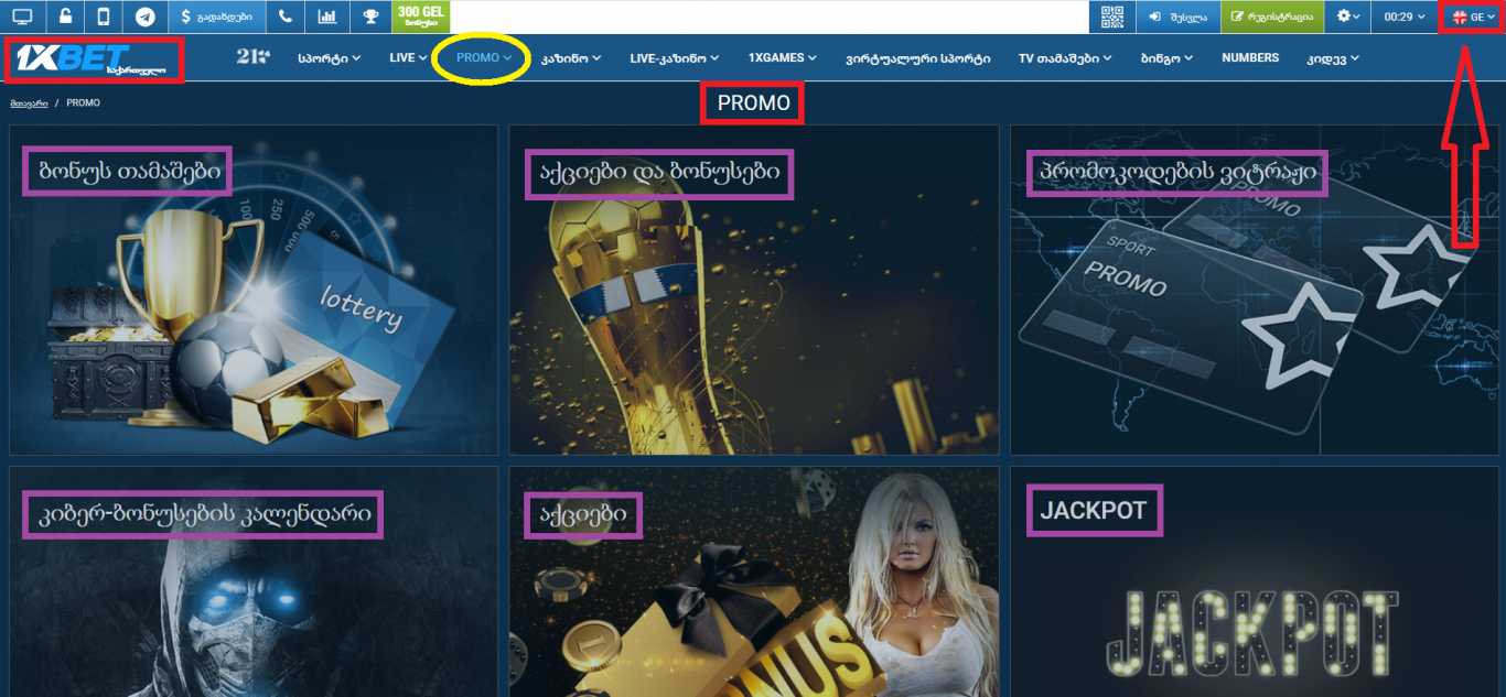 სხვა სარეკლამო 1xBet ბონუსის სახით