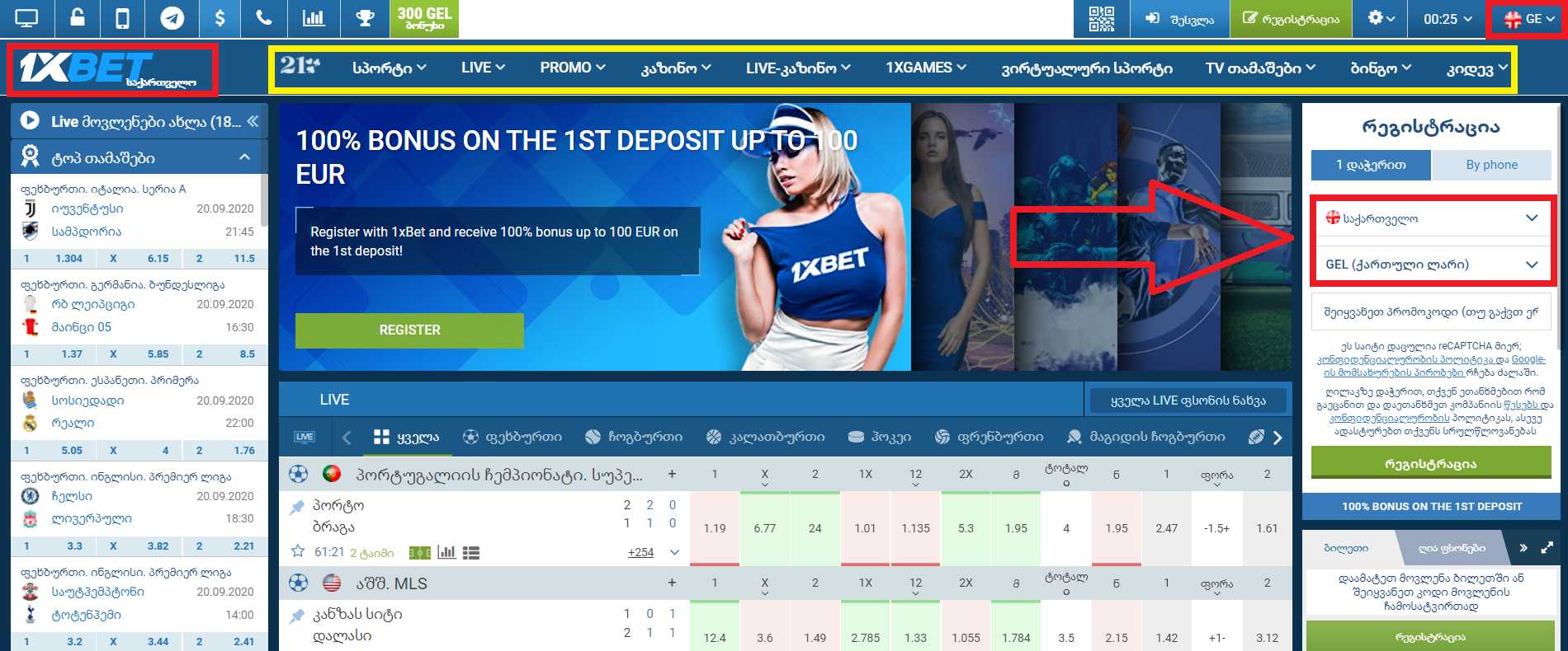 პროცედურის ნაბიჯები 1xBet რეგისტრაცია საქართველოში?