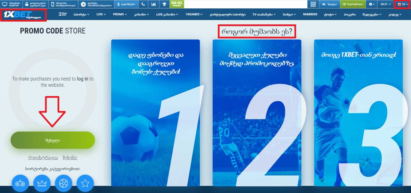 შეთავაზება 1xBet პრომო კოდი რეგისტრაციის